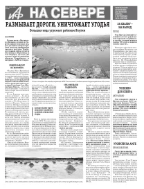 «АиФ на Севере»