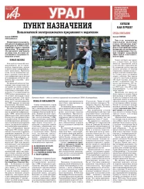 «АиФ-Урал»