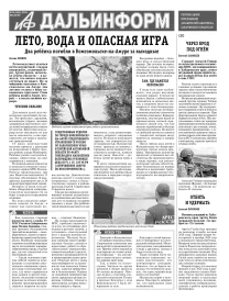 «АиФ-Дальинформ» № 28