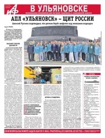 АиФ - Ульяновск 31