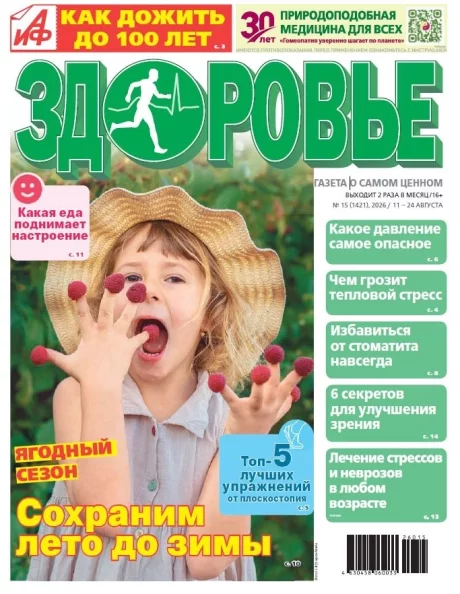 Свежий номер