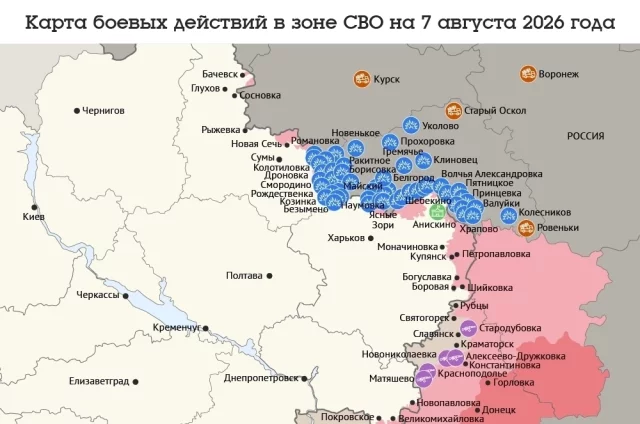 Карта боевых действий в зоне СВО на 7 августа 2026 года