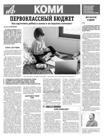 АиФ-Коми