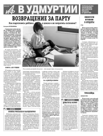 АиФ в Удмуртии