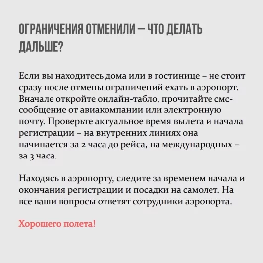 Что делать после снятия режима?
