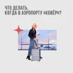 Листайте далее, чтобы узнать всё необходимое