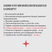 Чем можно воспользоваться на территории аэропорта?