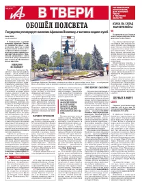 АиФ в Твери