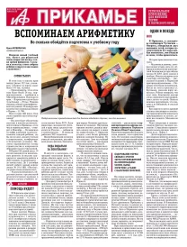 АиФ-Прикамье