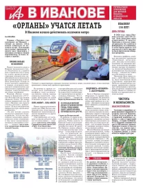 АиФ-Иваново