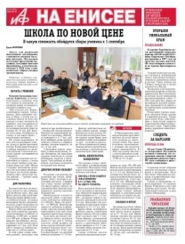 «АиФ на Енисее»