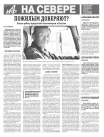 «АиФ на Севере»