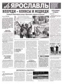 Аргументы и факты - Ярославль