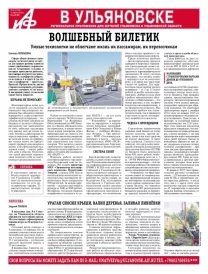 АиФ - Ульяновск 32