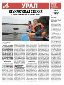 «АиФ-Урал»