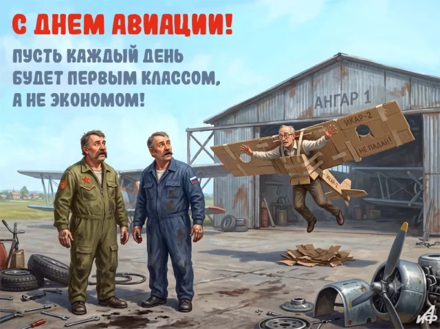 Красивая картинка ко Дню Воздушного Флота России