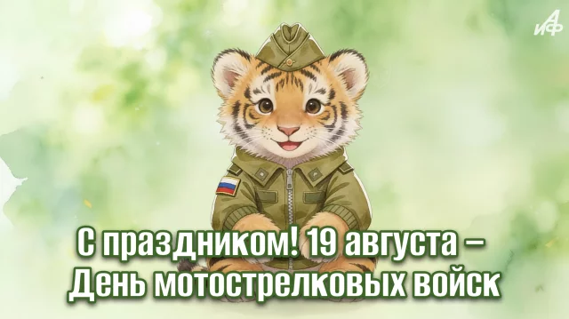 Поздравление с Днем мотострелковых войск на открытке