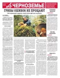 АиФ-Черноземье