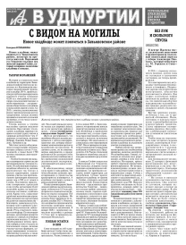 АиФ в Удмуртии