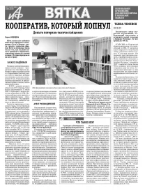 АиФ-Вятка