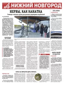 Аргументы и Факты - Нижний Новгород