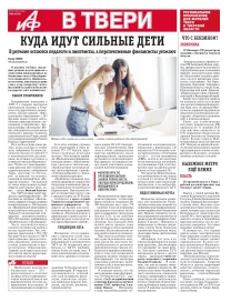 АиФ в Твери 