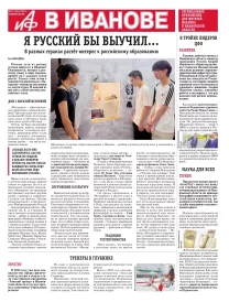 АиФ-Иваново