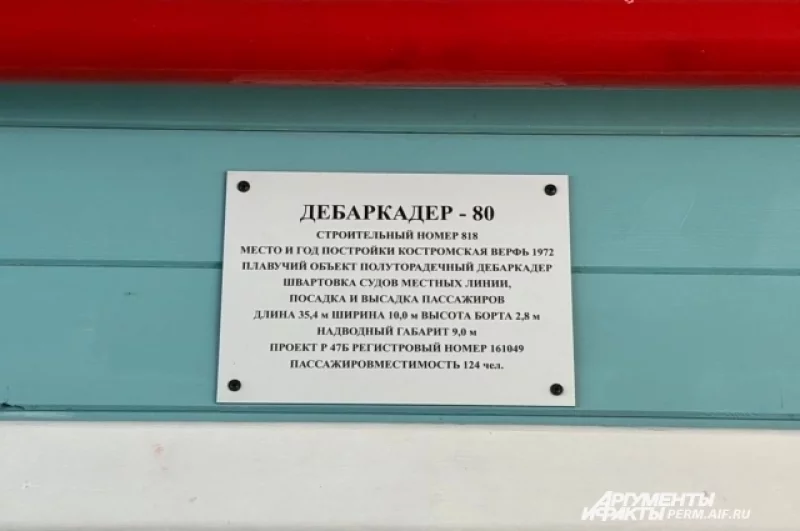 Дебаркадер прослужит пермякам ещё около 50 лет.