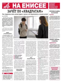 «АиФ на Енисее»