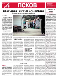 АиФ-Псков