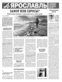 Аргументы и факты - Ярославль