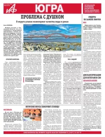 АиФ-Югра