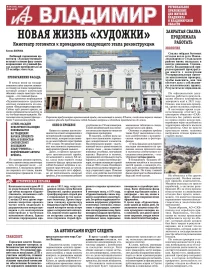«АиФ-Владимир»