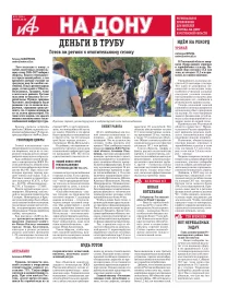 ДЕНЬГИ В ТРУБУ
