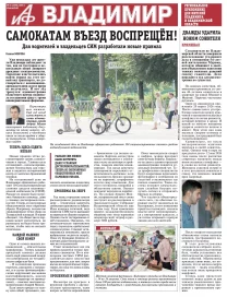 «АиФ-Владимир»