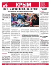 АиФ-Крым №32