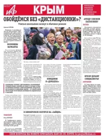 АиФ-Крым №33