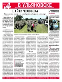АиФ - Ульяновск 33