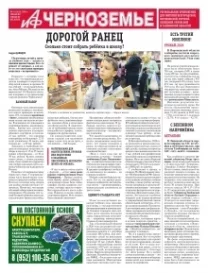 АиФ-Черноземье