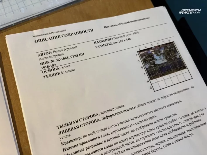 На каждую картину есть свой документ, где прописаны основные о ней данные.