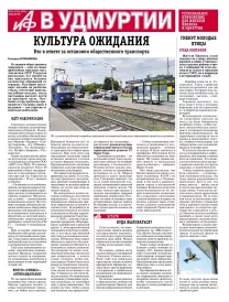 АиФ в Удмуртии