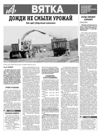 АиФ-Вятка
