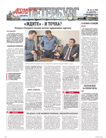 Аргументы и факты - Петербург