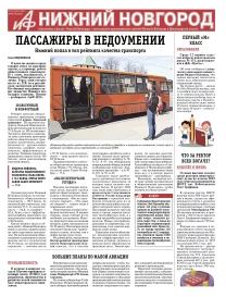 Аргументы и Факты - Нижний Новгород