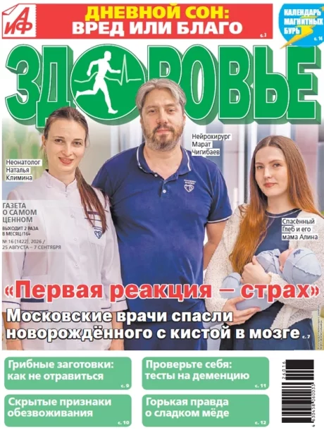 Свежий номер