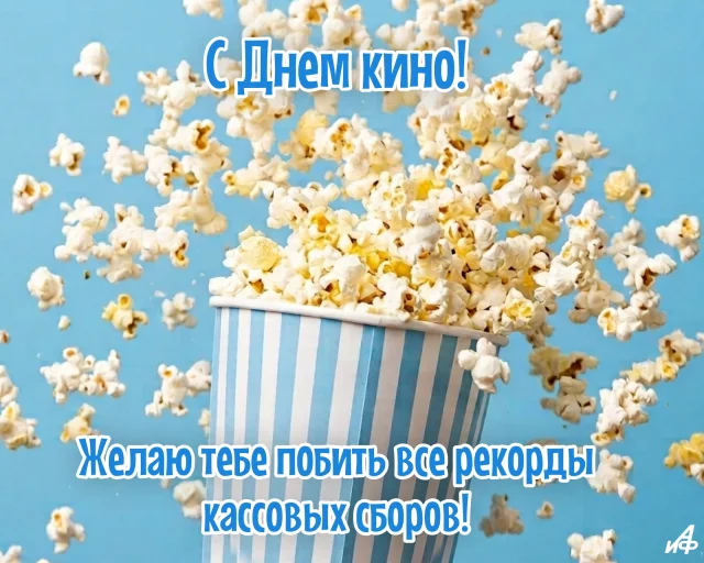 с днем кино красивая открытка