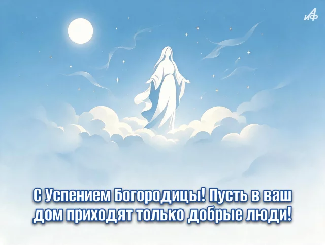 открытки с Успением Божией Матери