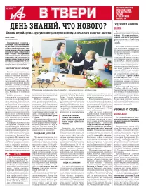 АиФ в Твери