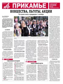 АиФ-Прикамье