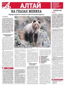 АиФ-Алтай
